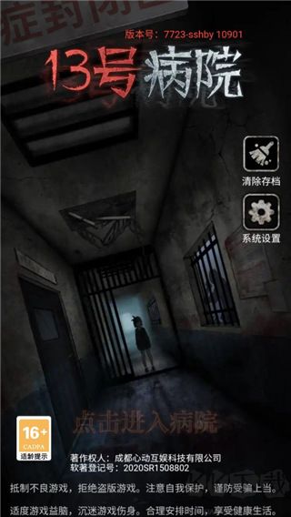 十三號(hào)病院最新版