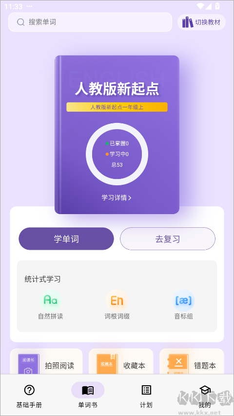 超級(jí)單詞表正版