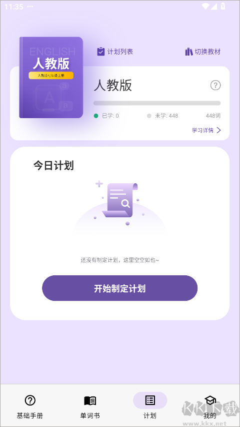 超級(jí)單詞表正版