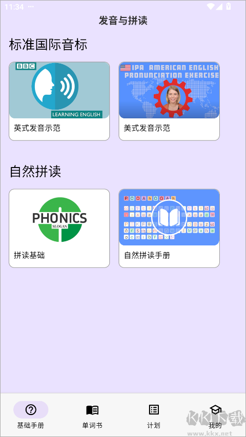 超級(jí)單詞表正版