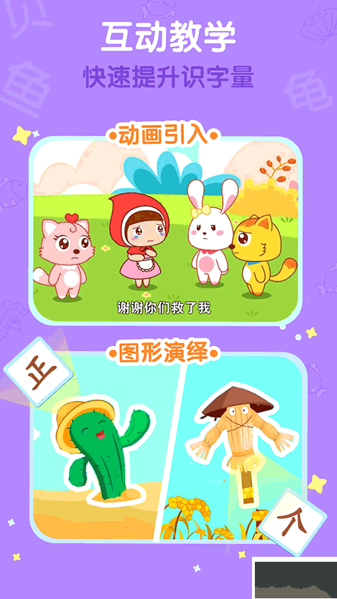 貓小帥識(shí)字