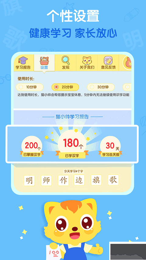 貓小帥識(shí)字