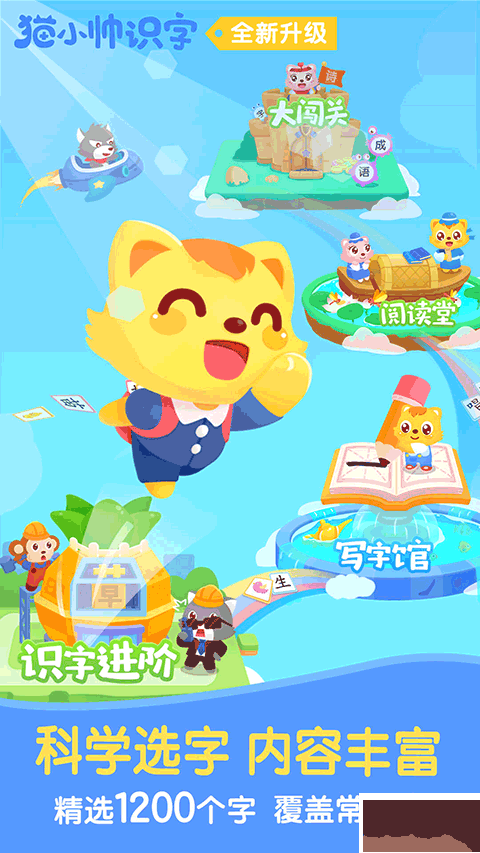 貓小帥識(shí)字