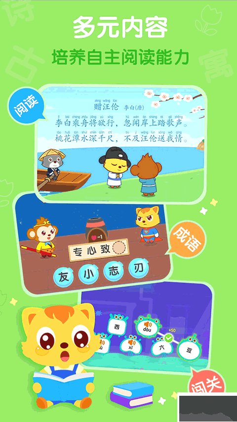 貓小帥識(shí)字