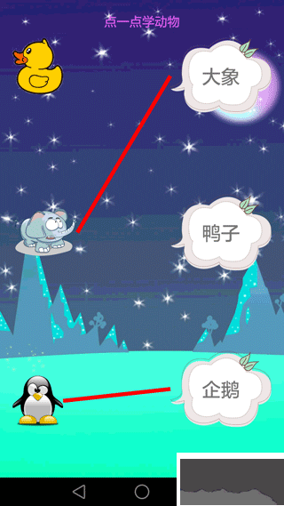 兒童學(xué)習(xí)世界手機版