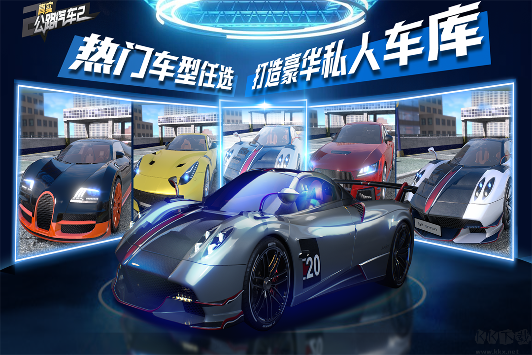 真實(shí)公路汽車2安卓版