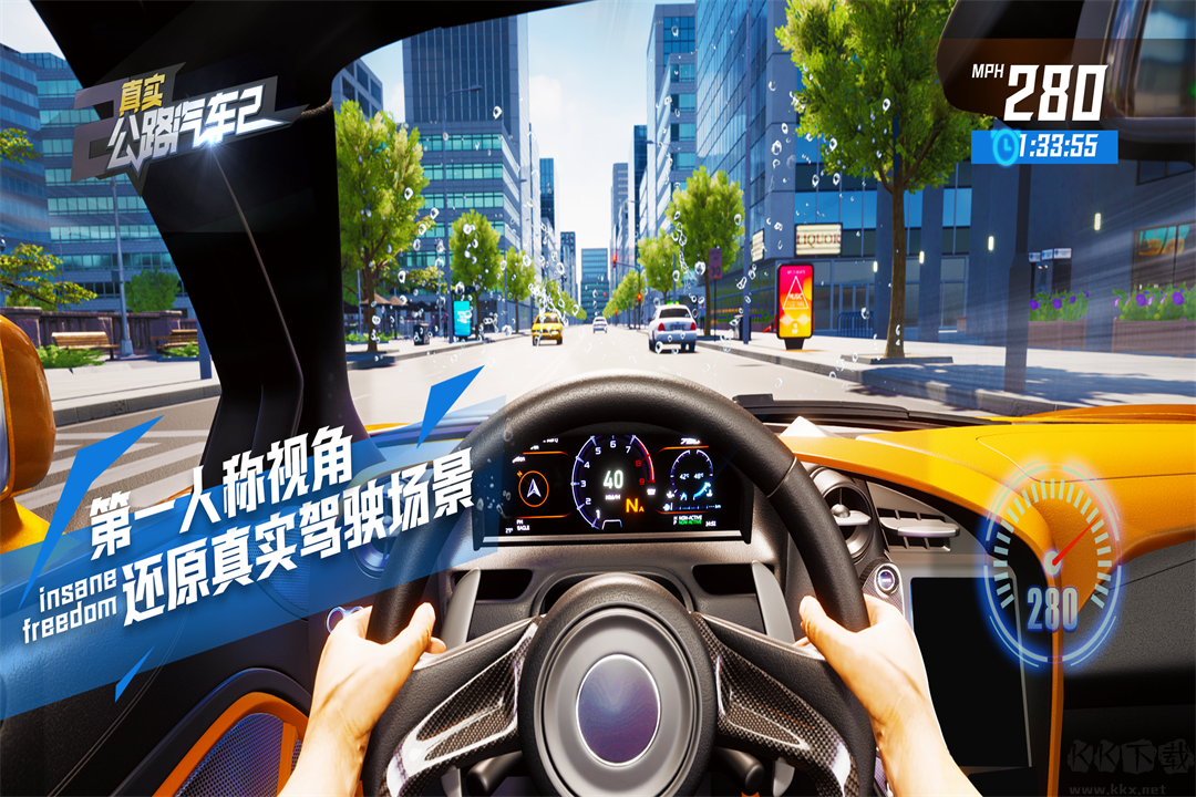 真實(shí)公路汽車2安卓版