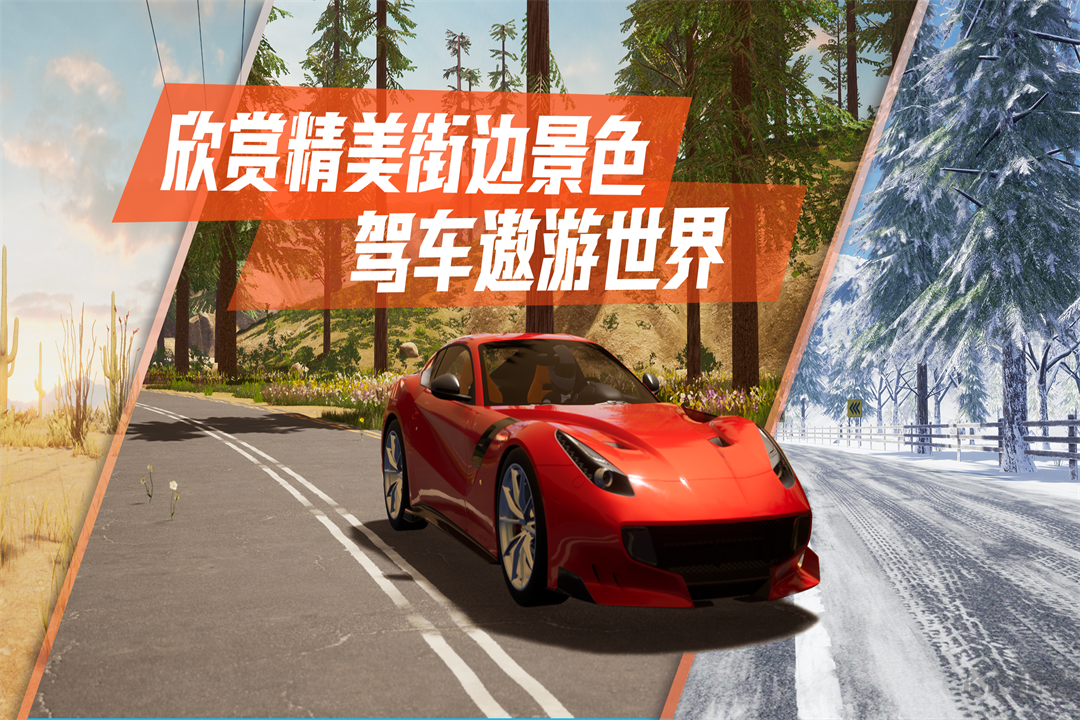 真實(shí)公路汽車2安卓版