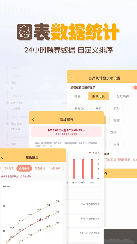 寶寶生活記錄本手機版