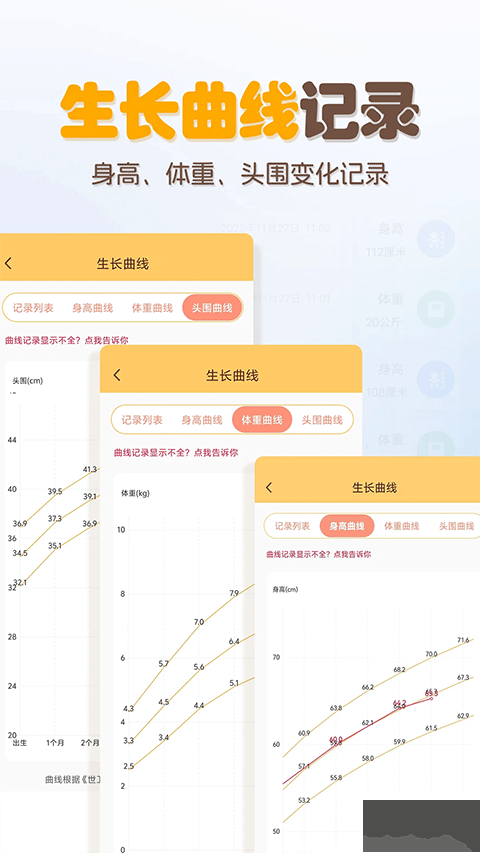 寶寶生活記錄本手機版