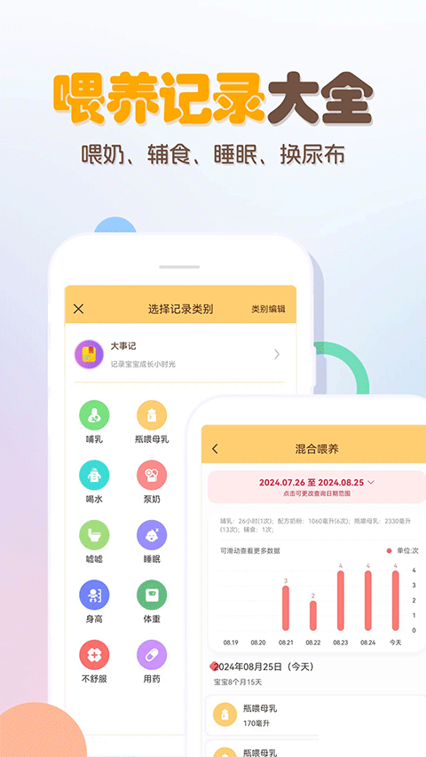 寶寶生活記錄本手機版
