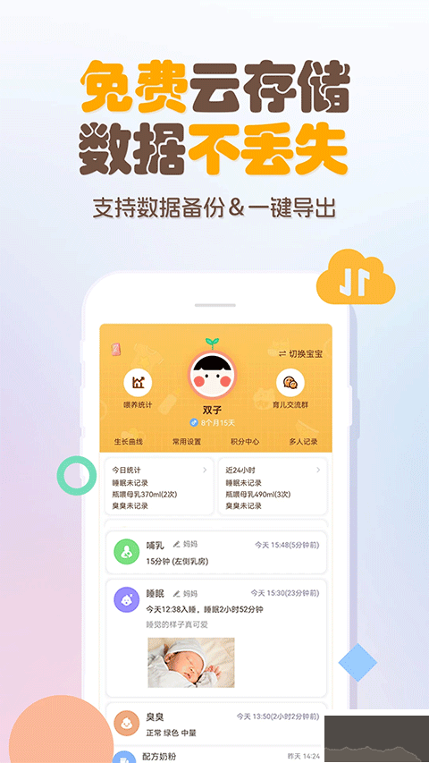 寶寶生活記錄本手機版
