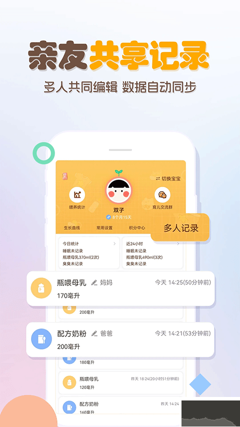 寶寶生活記錄本手機版