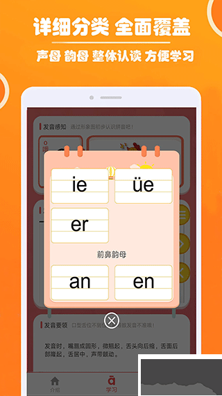 小學(xué)生學(xué)拼音安卓版