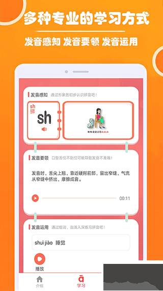 小學(xué)生學(xué)拼音安卓版