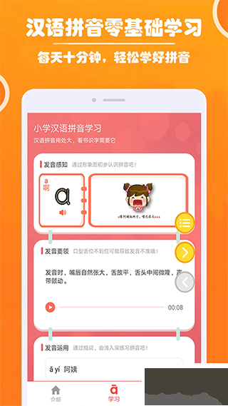 小學(xué)生學(xué)拼音安卓版