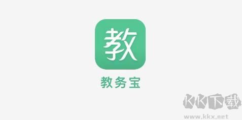 教務(wù)寶安卓版