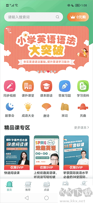 同步學(xué)小學(xué)英語(yǔ)安卓版