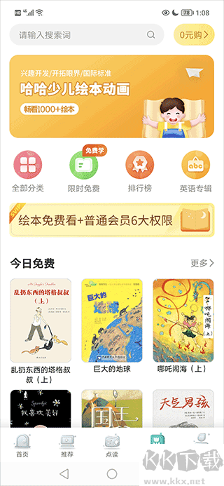 同步學(xué)小學(xué)英語(yǔ)安卓版