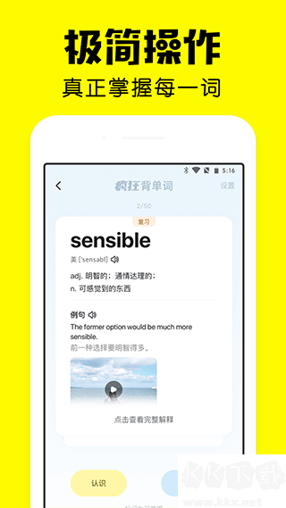 瘋狂背單詞安卓版