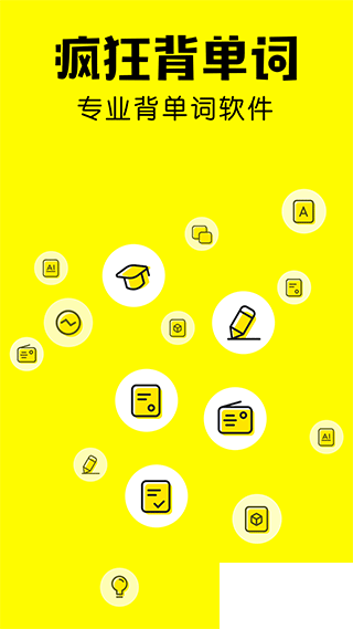 瘋狂背單詞安卓版