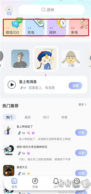趣鈴免費(fèi)版