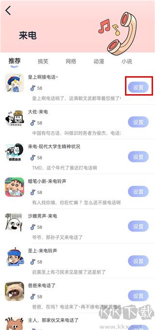 趣鈴免費(fèi)版