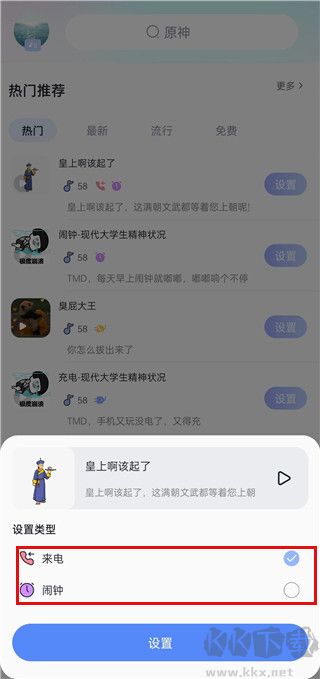趣鈴免費(fèi)版
