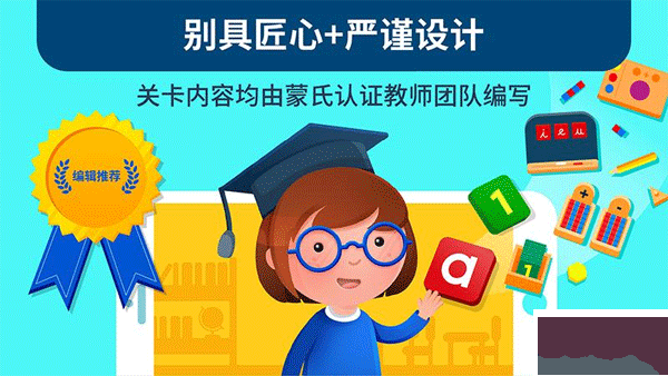 蒙特梭利啟蒙樂園