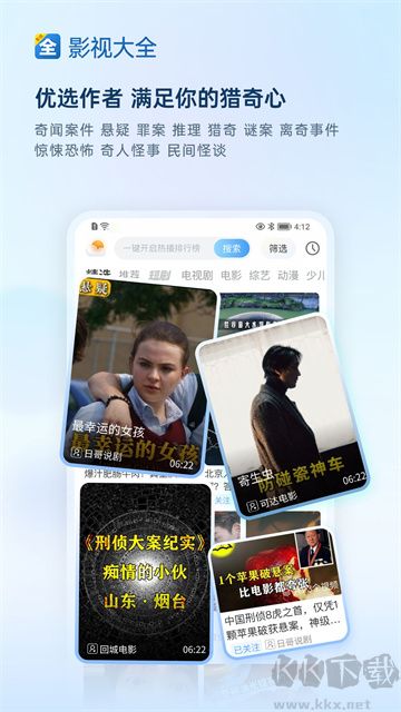 影視大全app