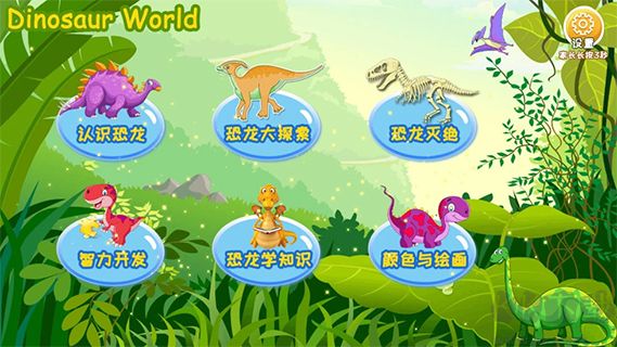 恐龍APP最新版