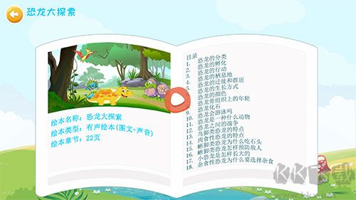 恐龍APP最新版