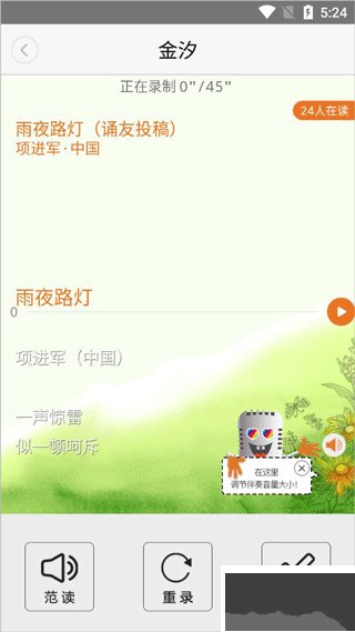 朗讀者app