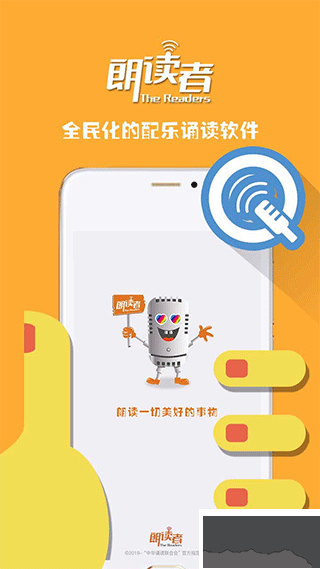 朗讀者app