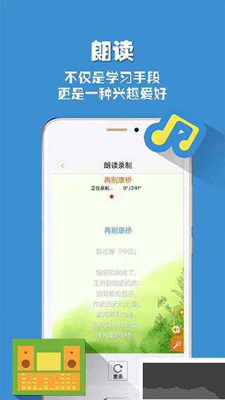 朗讀者app