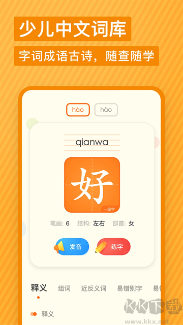 有道少兒詞典app