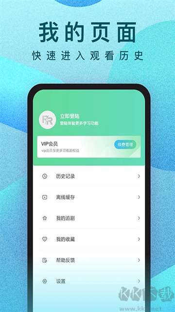 人人視頻app