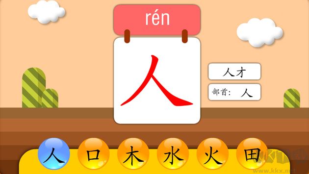 熊貓識字