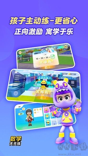 2Kids數(shù)學(xué)天天練