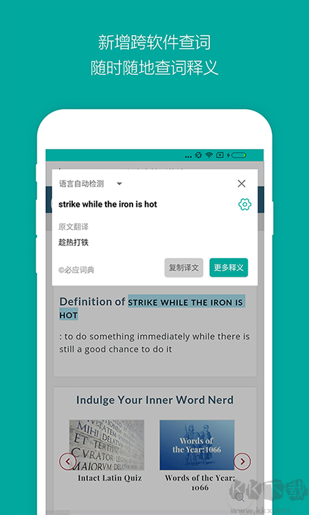 必應(yīng)詞典免費版