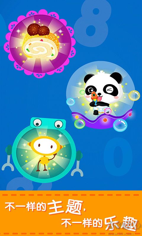 寶寶學(xué)加減法游戲正式版