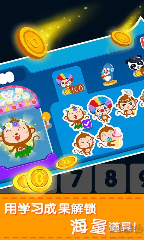 寶寶學(xué)加減法游戲正式版