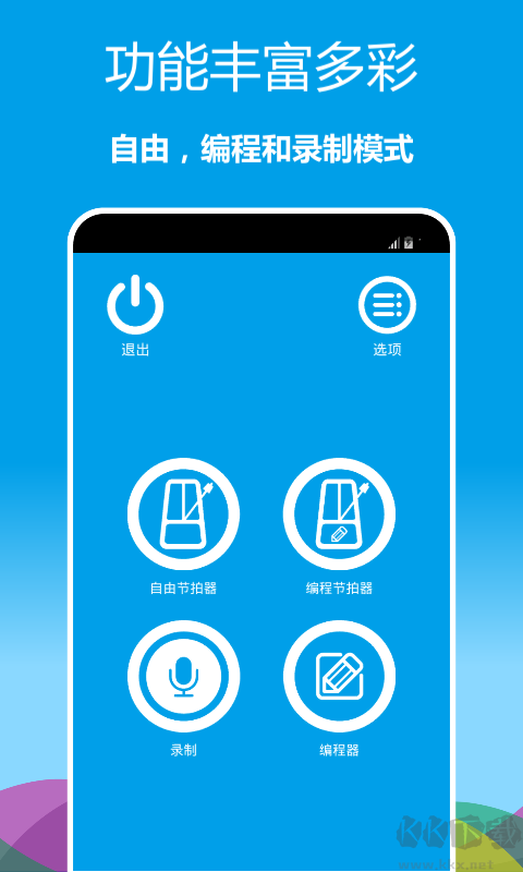 音樂節(jié)拍器app