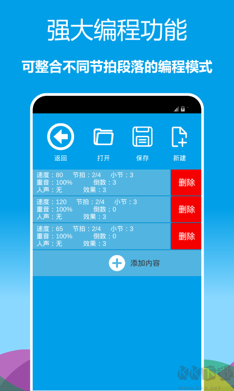 音樂節(jié)拍器app