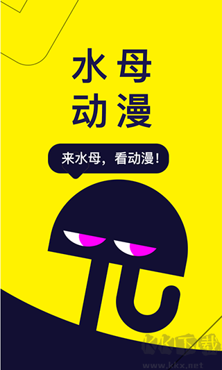 水母動漫app