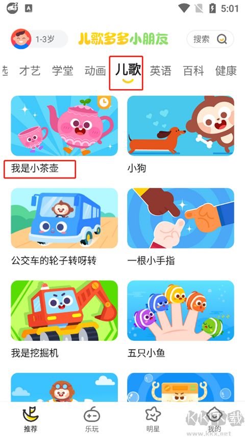 兒歌多多小朋友版