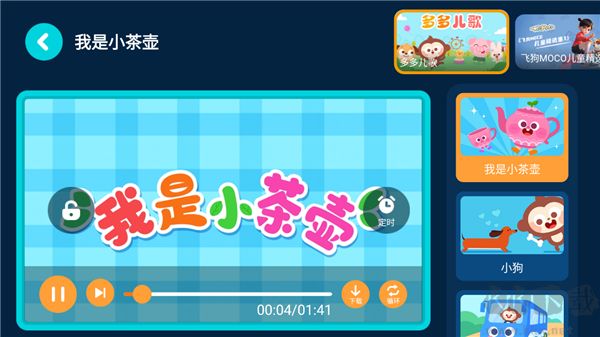 兒歌多多小朋友版