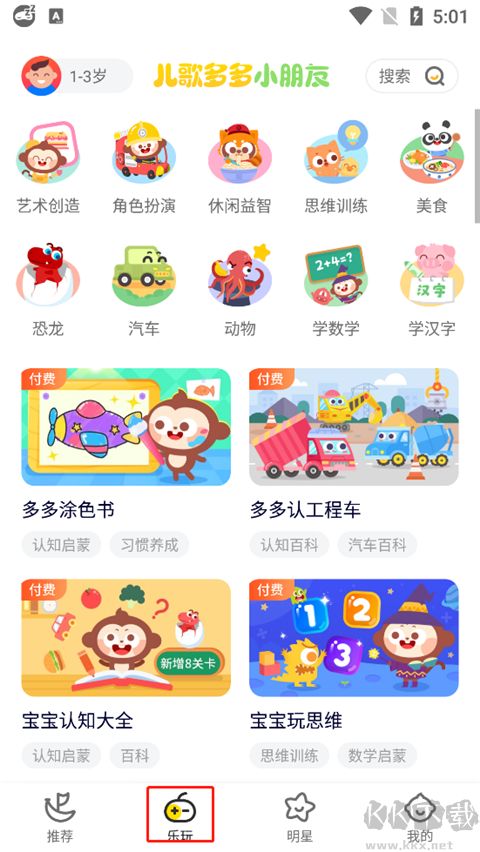 兒歌多多小朋友版