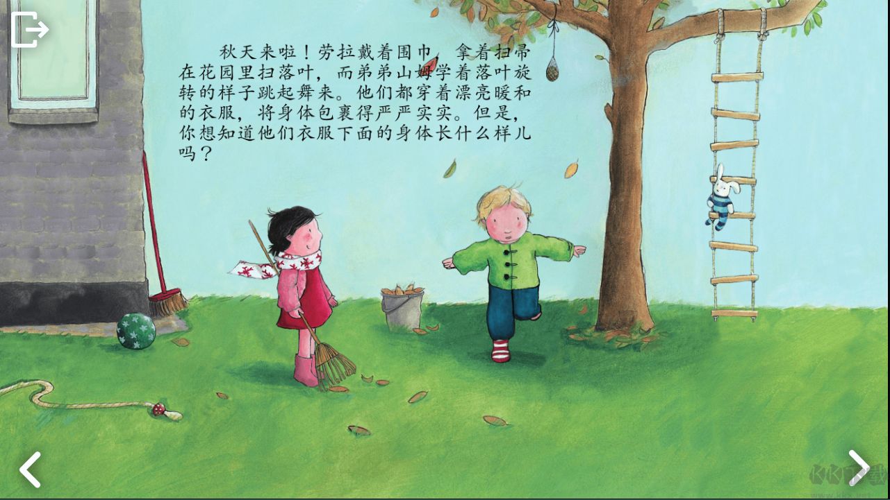 可愛(ài)的身體APP安卓版