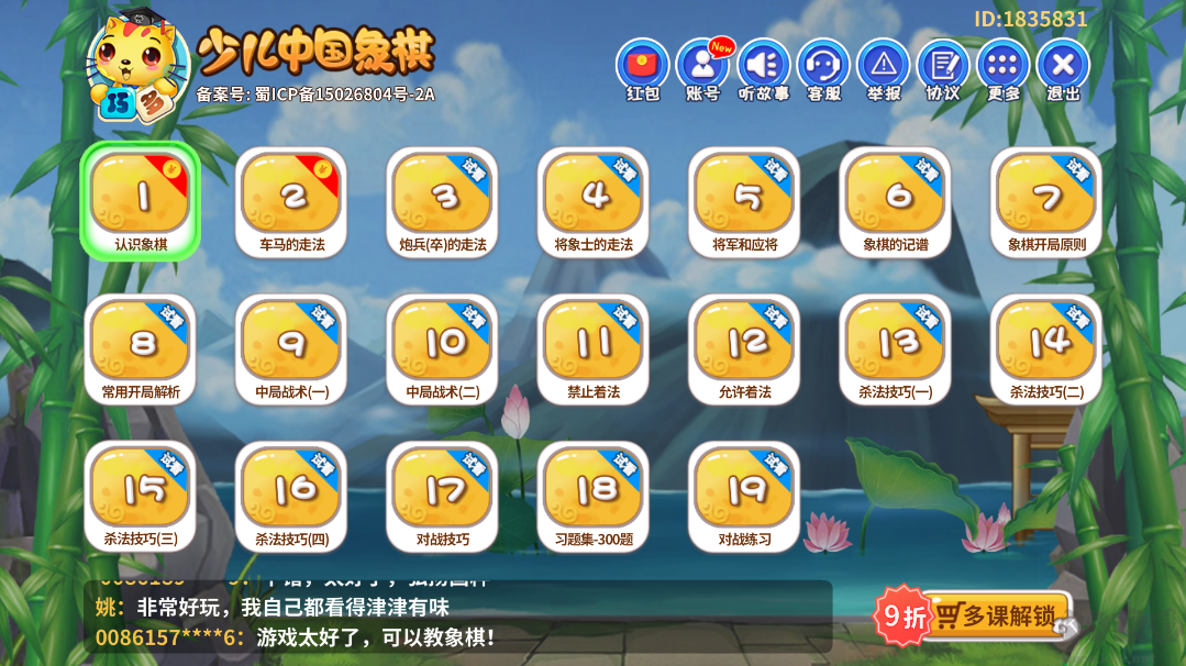 少兒將棋教學(xué)合集